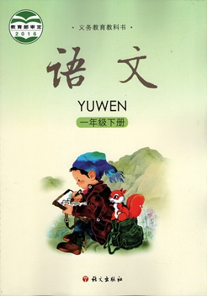 语文S版小学语文第二册教学资源