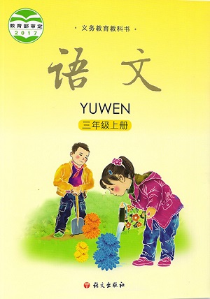 语文S版小学语文第五册教学资源