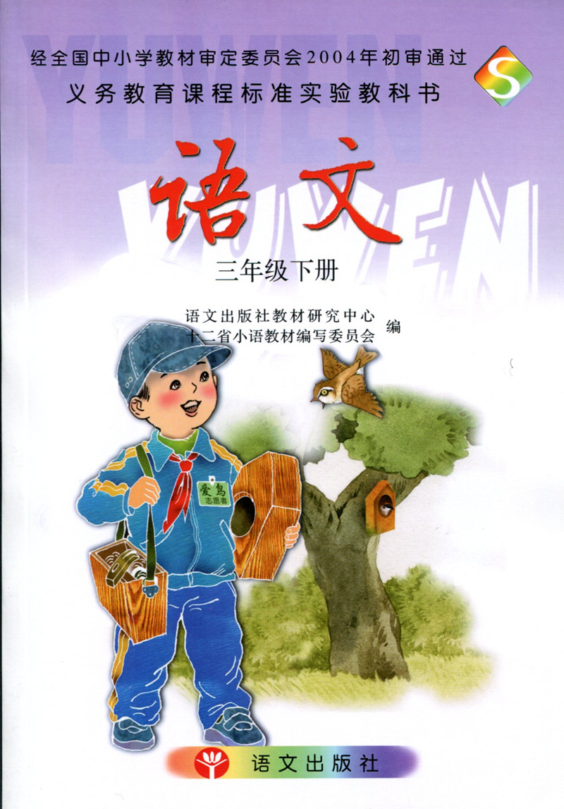 语文S版小学语文第六册教学资源