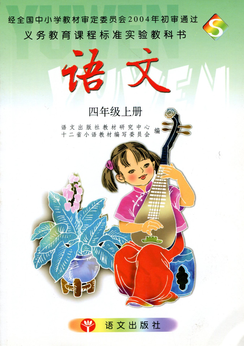 语文S版小学语文第七册教学资源