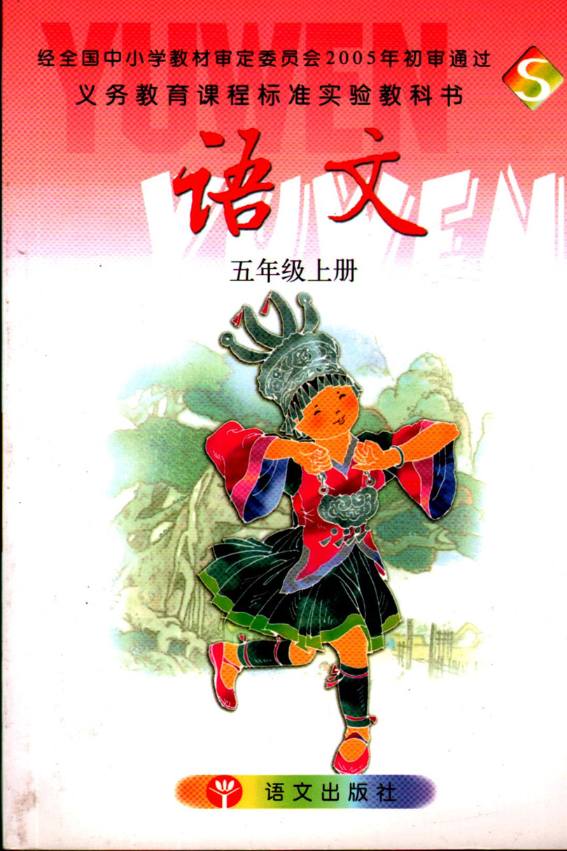语文S版小学语文第九册教学资源