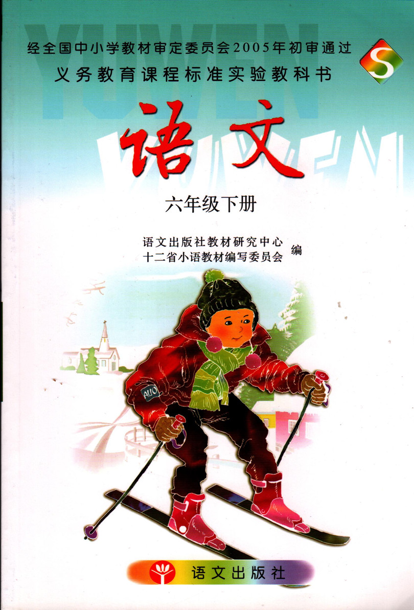 语文S版小学语文第十二册教学资源